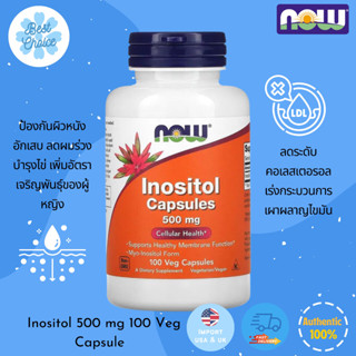 พร้อมส่ง✨ NOW Foods Inositol Capsules 500 mg 100 Veg Capsules Vitamin B-8 วิตามินบี 8