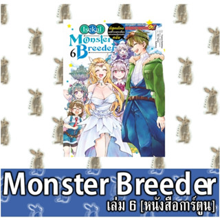 Monster Breeder [หนังสือการ์ตูน]