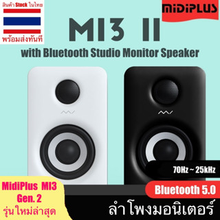 Midiplus MI3 II (Gen 2) ลำโพงมอนิเตอร์ Bluetooth Studio Monitor Speaker รองรับ Bluetooth 5.0 ในตัว Midiplus รุ่นใหม่