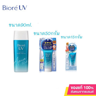 บิโอเร ยูวี อะควา ริช วอเตอร์รี่ เจล กันแดด  Biore UV Aqua Rich Watery Gel SPF50+ PA++++ (ครีมกันแดด, กันแดด)