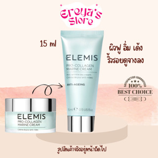 🔥พร้อมส่ง🔥ELEMIS Pro-Collagen Marine Cream Anti-Wrinkle Day Cream 15ml