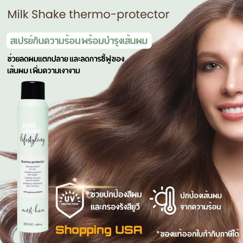 ลดสูงสุด1000​ เก็บโค้ดหน้าร้านหรือทักแชท Milk Shake Thermo Protector 200 ml สเปรย์กันความร้อน ปกป้องเส้นผมจากความร้อน
