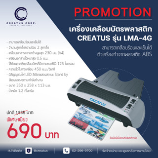 เครื่องเคลือบพลาสติก  LMA-4G