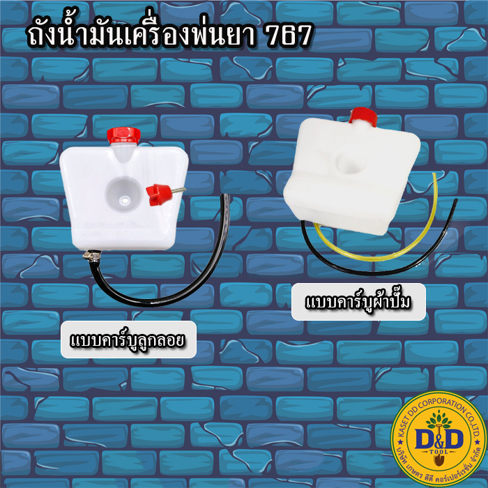 ถังน้ำมัน 767 ถังน้ำมันเครื่องพ่นยา767 รุ่น คาร์บูลูกลอย รุ่นคาร์บูผ้าปั๊ม อะไหล่ อะไล่ทดแทน อะไหล่เ