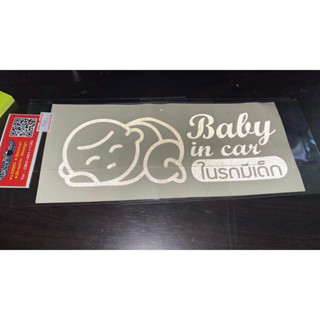 สติ๊กเกอร์สีขาวสะท้อนแสงBabyincar