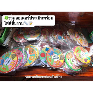 รวมชุดสื่อการสอนในชั้นเรียน (สั่งรวมชุดกรุณาทักแชทนะคะ)