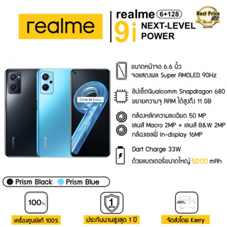 Realme 9i (6/128GB) เครื่องศูนย์ไทยประกัน 1 ปี