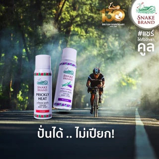 Snake Brand ตรางู คูลลิ่ง บอดี้สเปรย์ สูตรเย็น คละกลิ่น 50 มล.คลาสสิค x 1+รีแล็กซิ่ง x1 (สเปรย์เย็น, Cooling Body Spray)