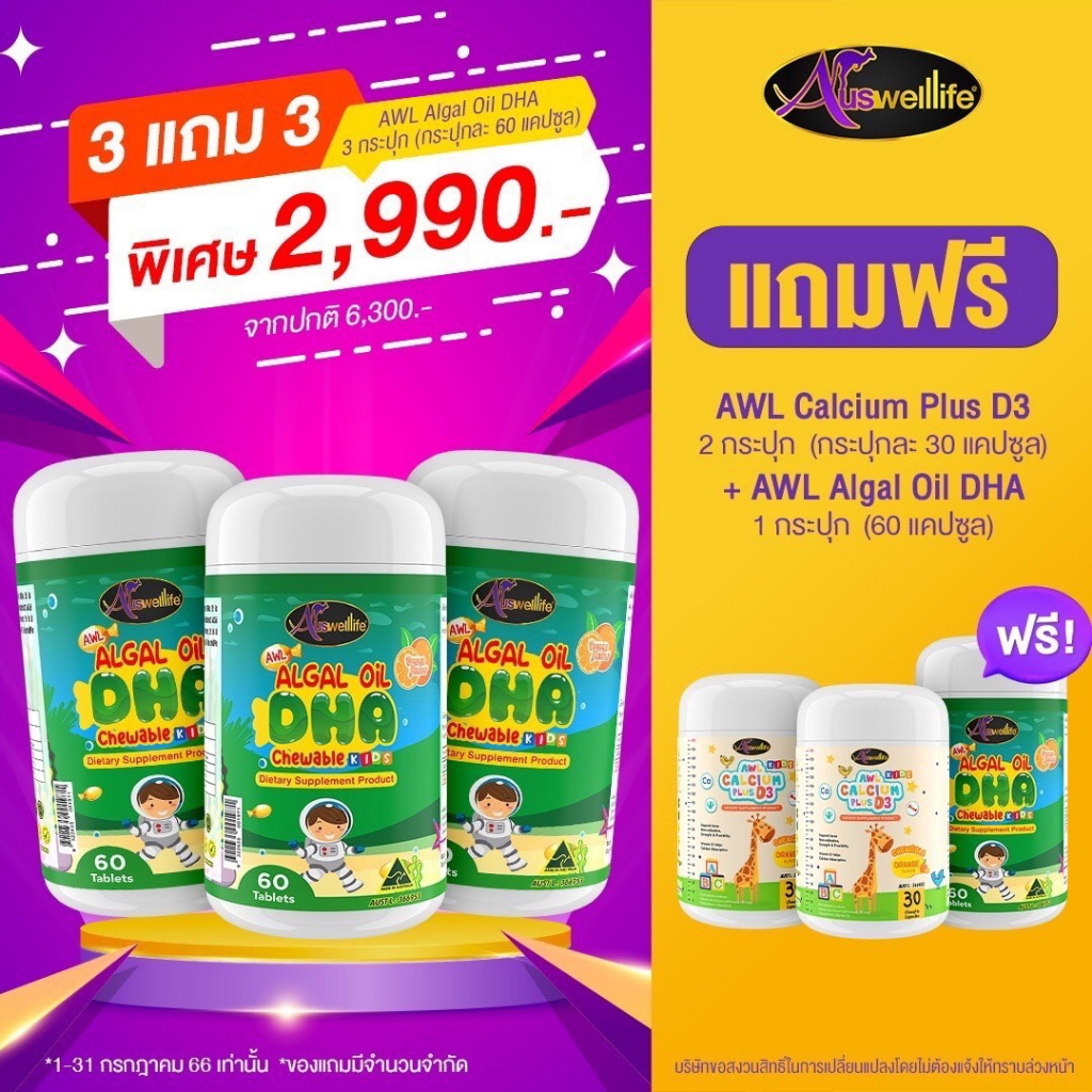 [โปรใหญ่สุดคุ้ม] DHA Algal oil ขนาด 60 เม็ด DHA โดสสูงถึง 350mg. วิตามินเพิ่มความจำ วิตามินเด็กDHA A