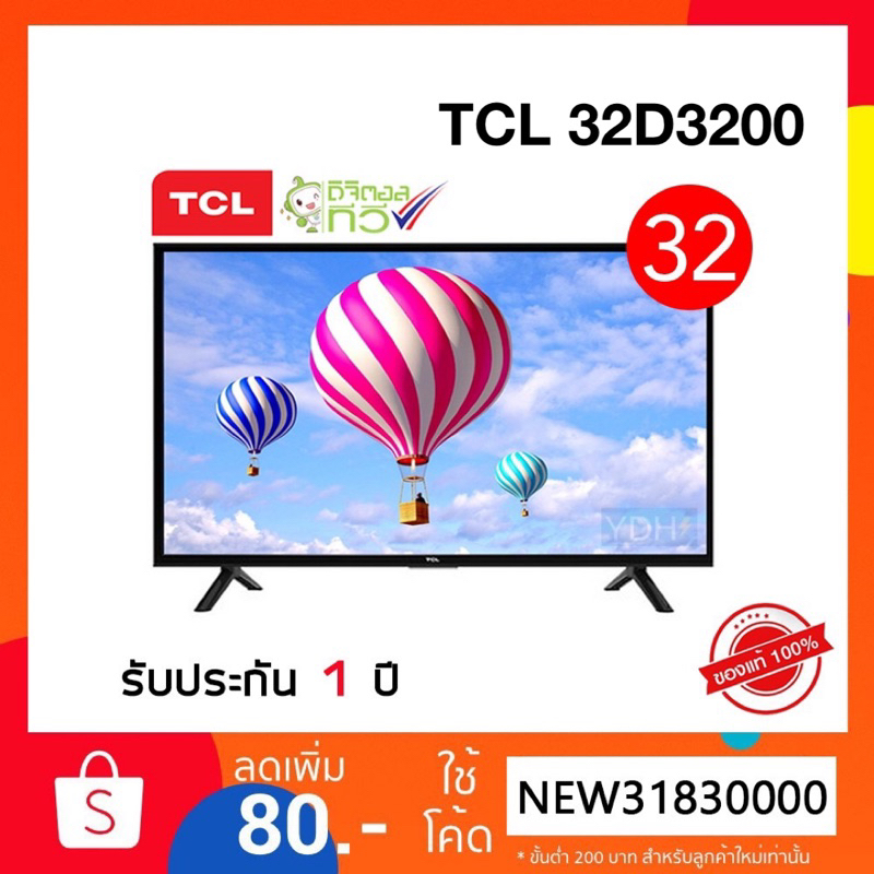 TCL Digital TV HD LED 32" รุ่น 32D3200 ดิจิตอลทีวี 32 นิ้ว ทีวีทีซีแอล รับประกันศูนย์TCL 1 ปี
