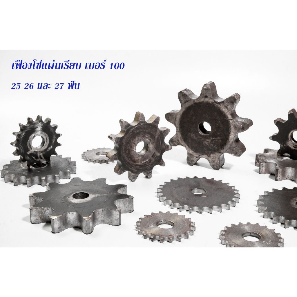 เฟืองโซ่แผ่นเรียบ (TA) เบอร์ 100 / 25 - 27 ฟัน เฟืองโซ่ Sprocket and Chain