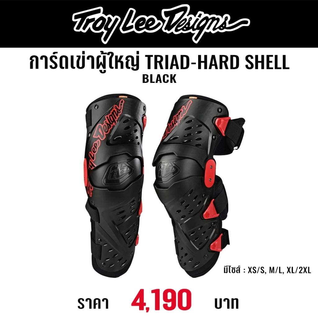 #ของแท้ การ์ดเข่า TROY LEE DESIGNS Triad Knee/Shin Guard Hard Shell Solid Black