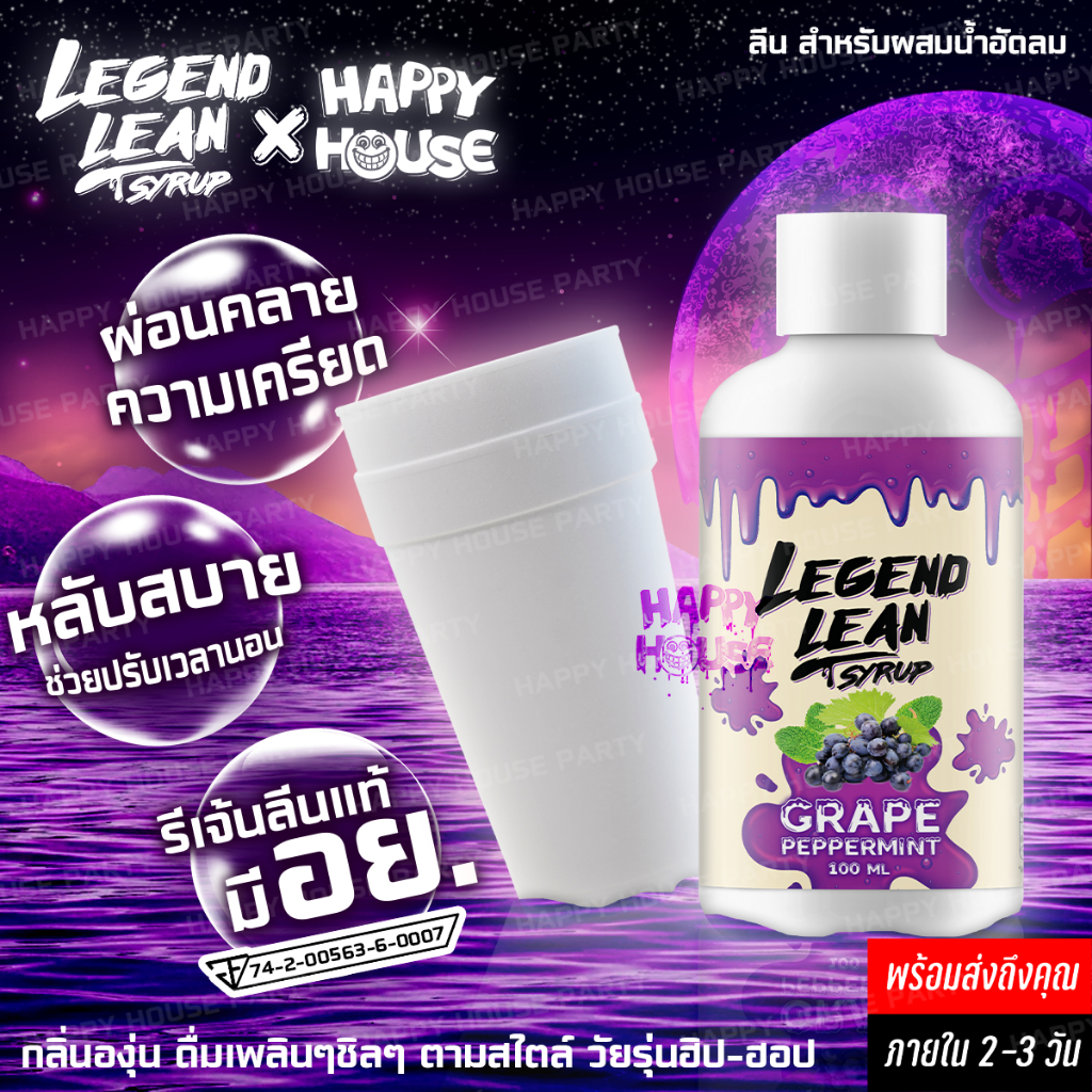 ลีนน้ำหวานเข้มข้น LEGEND LEAN รีเจ้นลีน เครื่องดื่มลีน Syrup ผลิตล็อตใหม่ล่าสุด