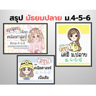 สรุป สูตร มัธยมศึกษาตอนปลาย เนื้อหา คู่มือสอบ ราคาถูก VG Card Shop vgcardshop