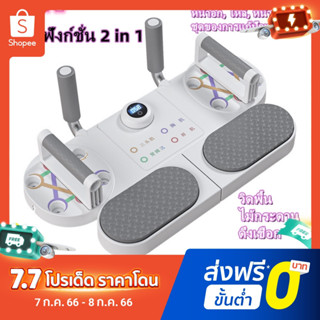 F.R สินค้าเฉพาะจุด🛒กระดานดันขึ้นมัลติฟังก์ชั่น ไม้กระดานช่วย กระดานฝึกเอว การฝึกกำลังแขน บอร์ดฝึกอบรม 3 ใน 1 นับได้