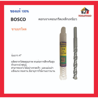 BOSCO ดอกสว่านเจาะคอนกรีตเหล็กเหนียว 4" ผลิตจากวัสดุคุณภาพ ทนต่อการสึกหรือสูง สามารถเจาะได้อย่างรวดเร็ว เครื่องมือช่าง