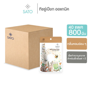 800 ผืน 800 บาท SATO Emo Fresh ทิชชู่เปียก ออแกนิค ยกลัง 40 แพค 800 ผืน สุดคุ้ม (ปกติ 2,360.-)