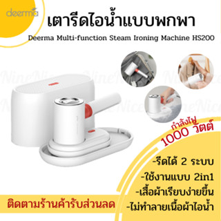 🚚ส่ส่งงทุกวัน+โค้ดส่วนลด📦 เตารีดไอน้ำ Deerma Multi-function Steam Ironing Machine HS218 เตารีดไอน้ำแบบพกพา