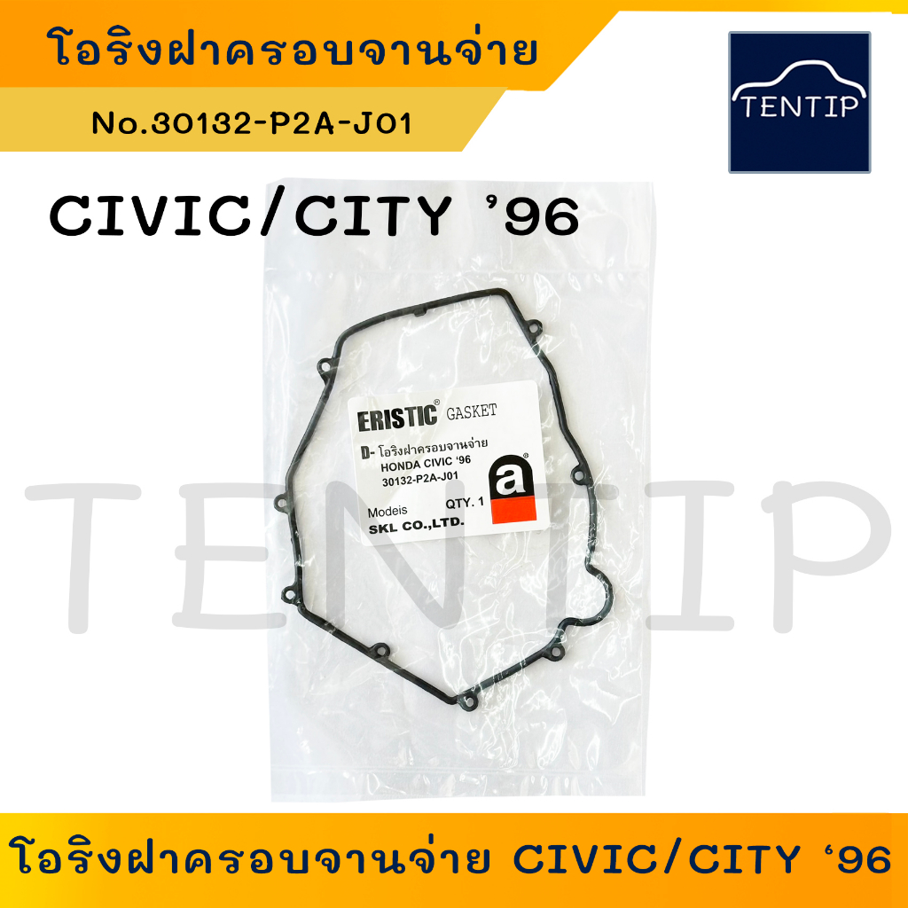 HONDA CITY, CIVIC ปี 96 โอริงฝาครอบจานจ่าย โอริงฝาจานจ่าย ซีลฝาจานจ่าย ฮอนด้า ซิตี้, ซีวิค '96