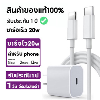 สายชาร์จ ชาร์จไว 20W สายชาต 【รับประกัน 1 ปี】 หัวชาร์จ จัดส่งจากประเทศไทย Fast Charge 20W สายชาร์จ หัวชาร์จ หัวชาร์จคุณภา