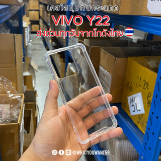 ⚡️ส่งจากไทย⚡️เคสใสมุมกันกระแทก VIVO Y22