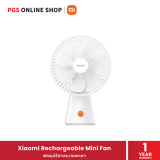 Xiaomi Rechargeable Mini Fan พัดลมไร้สายขนาดพกพา ขนาดเล็ก เคลื่อนย้ายสะดวก ใช้งานได้ยาวนาน 18.5 ชั่วโมง