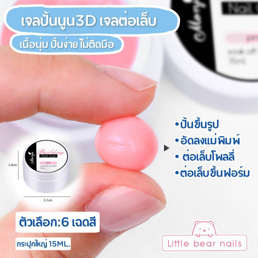 เจลปั้นนูน เจอต่อเล็บ โพลลี่เจล เจลปั้น เนื้อนุ่ม ปั้นง่าย ไม่ติดมือ ขนาด 15ML