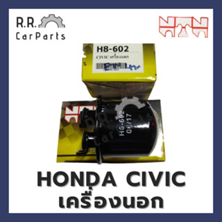 ไส้กรองเบนซิน HONDA CIVIC เครื่องนอก ยี่ห้อ NTN