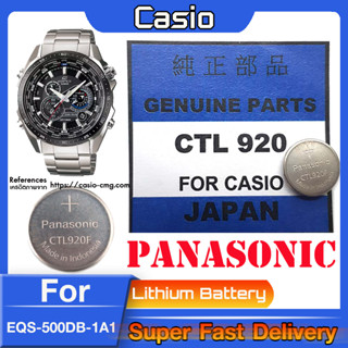 ถ่าน สำหรับนาฬิกา Edifice EQS-500DB-1A1 แท้ล้าน% Panasonic CTL920  CTL920F คำเตือน! ในคลิปมีคำตอบว่าต้องใช้ถ่านรุ่นไหน