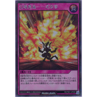 [Konami] [Yu-Gi-Oh! Rush Duel] Demolition Art - Absolute Destruction 幻壊奥義－一式攻事 RD/TB01-JP058 (Secret Rare)