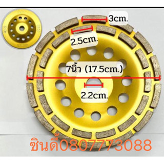 ใบเจียรถ้วย7นิ้ว(แบบสองชั้น)