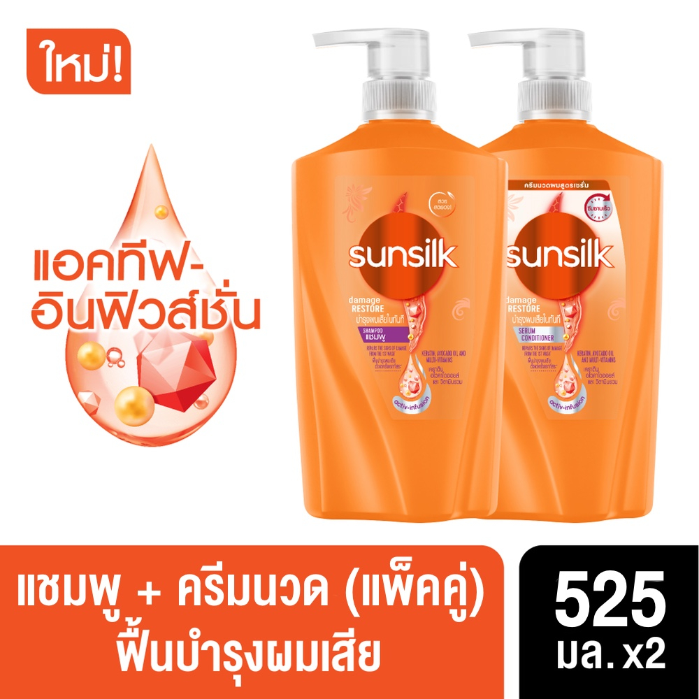 ซื้อ ซันซิล แชมพู 525 มล. + ครีมนวด 525 มล. Sunsilk Shampoo 525 ml. + Conditioner 525 ml.