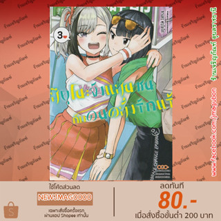 DM หนังสือการ์ตูน สึยุโนะจังแสนซนกับคนคลั่งรักแร้ เล่ม 1-3 Misetagari no Tsuyuno chan