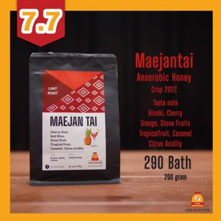 💥7.7 ลดกระหน่ำ เมล็ดกาแฟคั่วอ่อนแม่จันใต้ Anaerobic​ honey โปรเสทพิเศษ 200 g.