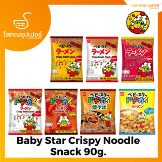 Baby Star Crispy Wide Noodle Snack เบบี้สตาร์ ขนมอบกรอบบะหมี่ 74กรัม