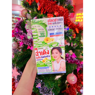 ยกกล่องอโลเวร่าเจลเคลียร์โนส CLEAR NOSE ALOE VERA SOOTHING GEL