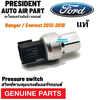 สวิทซ์ เพรสเชอร์ แท้ ford ranger everest ฟอร์ด เรนเจอร์ เอเวอร์เรส 2012-2018 mazda bt-50 Pro มาสด้า Pressure Switch 3ขา