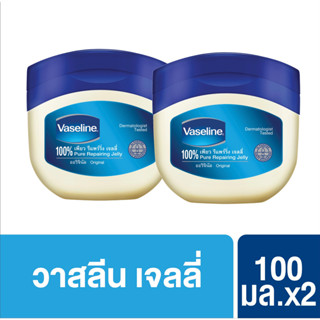 วาสลีน โลชั่น ปิโตรเลี่ยม เจลลี่ 100 มล X2 Vaseline Lotion Petrolium Jelly 100 ml ( ครีมทาผิว lotion Body Lotion ) X2