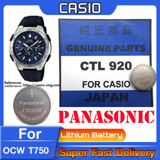 ถ่าน สำหรับนาฬิกา Casio OCW T750 แท้ล้าน% Panasonic CTL920  CTL920F คำเตือน! ในคลิปมีคำตอบว่าต้องใช้ถ่านรุ่นไหน