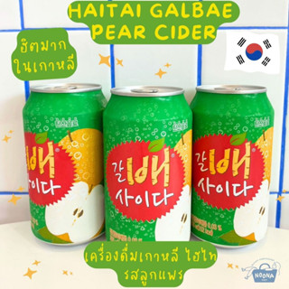 เครื่องดื่มเกาหลี ไฮไท รสลูกแพร -Haitai Galbae Pear Cider 355ml