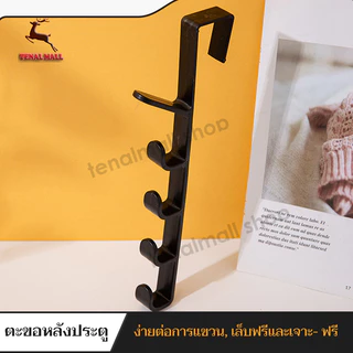 ตะขอแขวนประตู 5 ตะขอ ที่แขวนประตู 2สี ที่แขวนติดผนัง ที่แขวนของเกี่ยวประตู ที่แขวนอเนกประสงค์ ไม่ต้องเจาะ ทนทาน