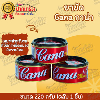 กาน่า ครีมขัดผิวสีลบรอยขนเเมว ยาขัด ขนาด 200 g