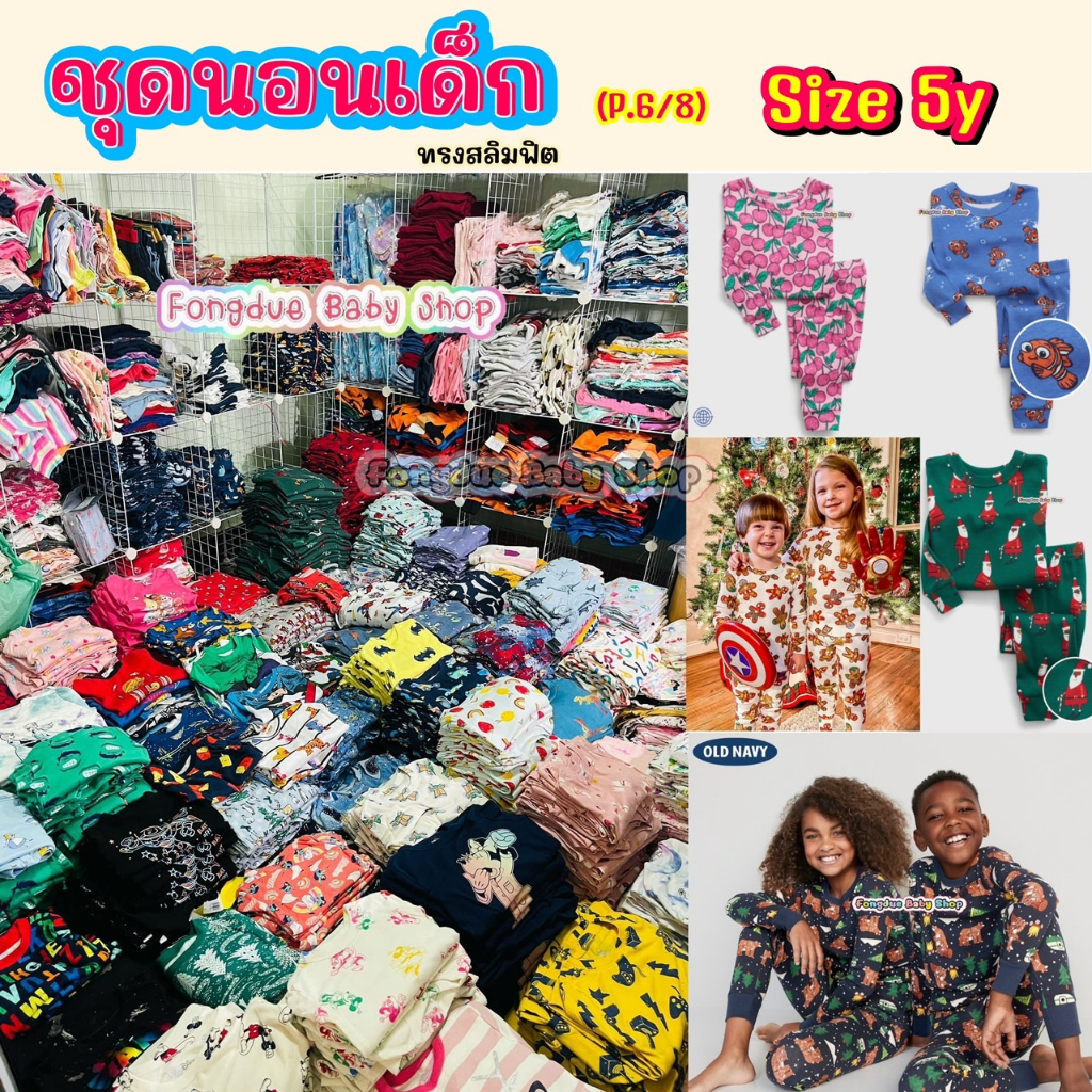 (P.6/8) ชุดนอนเด็กทรงสลิมฟิต  Size 5y❤️