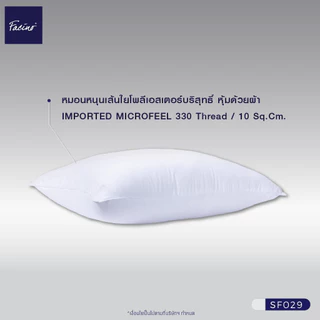Facino หมอนหนุน Ultra Soft ขนาด 18" x 27" นวัตกรรมเพิ่มความนุ่ม เด้งพิเศษ ให้สัมผัสนุ่มสบายทุกการนอน