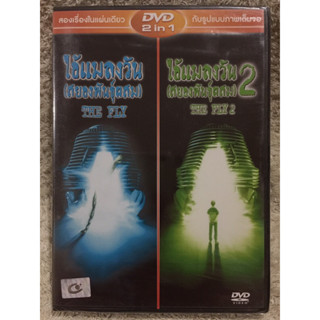 DVD 2in1 THE FLY Part 1,2. (Language Thai). ดีวีดี ไอ้แมลงวัน ภาค1,2