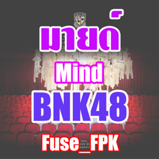 มายด์ Mind BNK48 ที่รองแก้ว Magnet