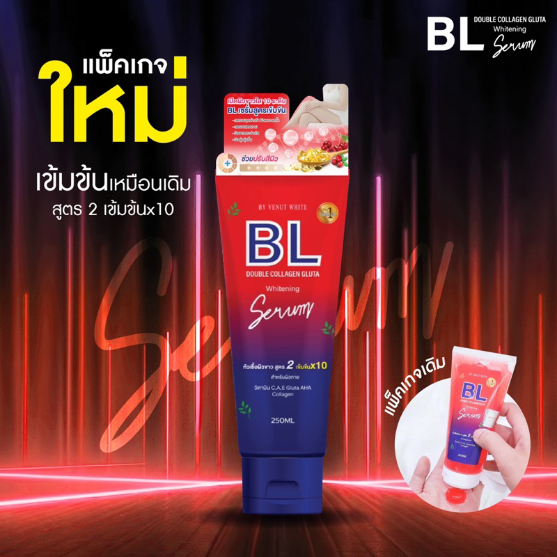 เซรั่ม BL แดง หลอดสกรีน 250ml