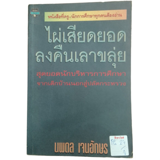 ไผ่เสียดยอดลงคืนเลาขลุ่ย By นพดล เจนอักษร