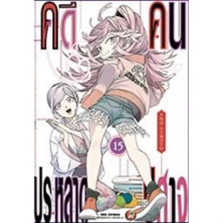 (NED) คดีประหลาด คนปีศาจ เล่ม 1-15