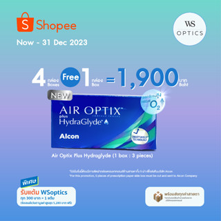 Alcon Air Optix Plus HydraGlyde คอนแทคเลนส์ใสรายเดือน (1 Box : 3 Pieces)